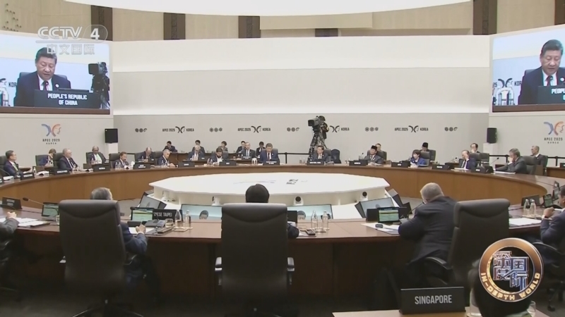 《深度国际》 20251101 和平与发展 亚太携手同行