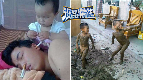 没品精选 如何光明正大修理熊孩子
