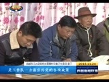 西藏新闻联播 《西藏新闻联播》 20151124