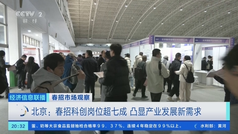 《经济信息联播》 20260314