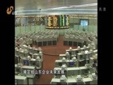 山东新闻联播 《山东新闻联播》 20150326