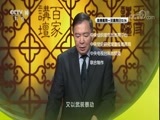 百家讲坛 《百家讲坛》 20171019 《党史故事100讲》 宁汉合流 国共分裂