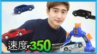 凯文和游戏 2016 世界汽车超速350玩具 05