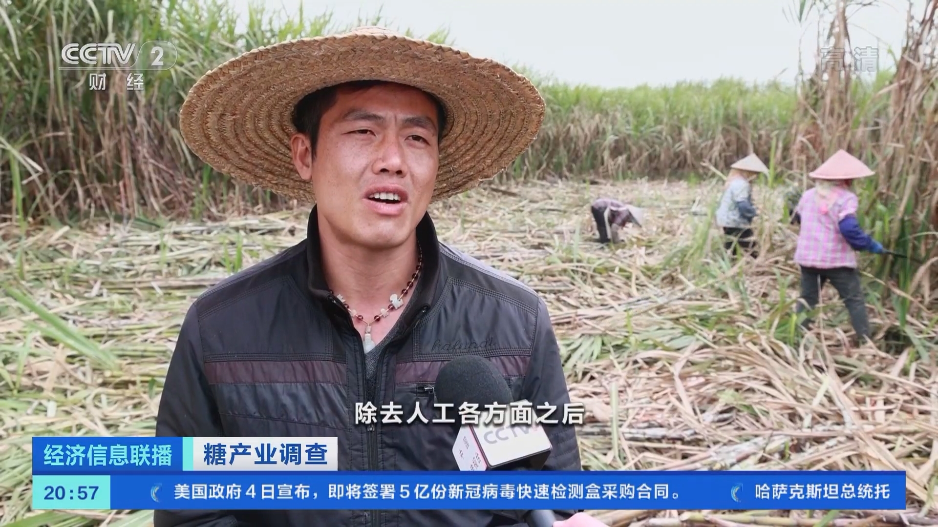经济信息联播 《经济信息联播》 20220105