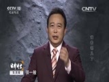 法律讲堂 《法律讲堂（生活版）》 20151110 钱去哪儿了