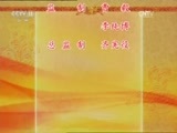 中国京剧音配像精萃 《中国京剧音配像精粹》 20170726 评剧《秦香莲》 2/2