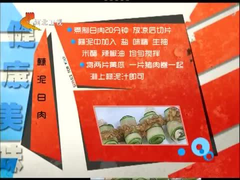 家政女皇 《家政女皇》 20140708 凉菜PK 开胃一夏