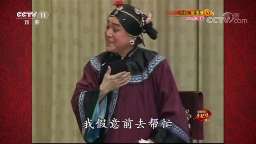 中国京剧音配像精萃 《中国京剧音配像精粹》 20190617 京剧《碧玉簪》 1/2
