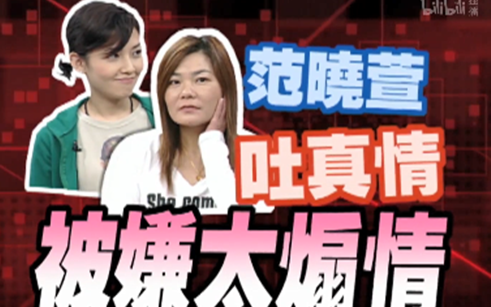 难搞星妈爆料女儿