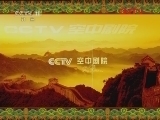CCTV空中剧院 《CCTV空中剧院》 20120418 第五届青研班毕业汇报演出 1/2