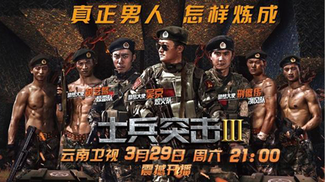 士兵突击 第3季 吴京成助梦大使秀高超枪技