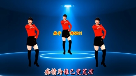 广场舞《爱情给了我几道伤》节奏感极好，真好听