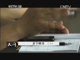 天网 《天网》 20140430 足下神功（二）