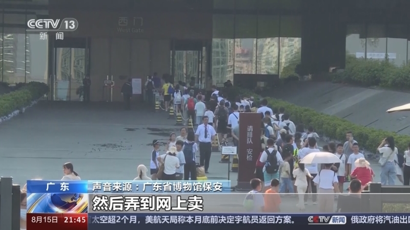 新闻1+1 《新闻1+1》 20240815 暑期博物馆参观难，如何破解？