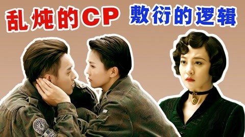 话很多的小姐姐们 于正的剧居然还带智商看