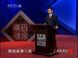 百家讲坛 抗倭英雄——戚继光（十三）血肉长城