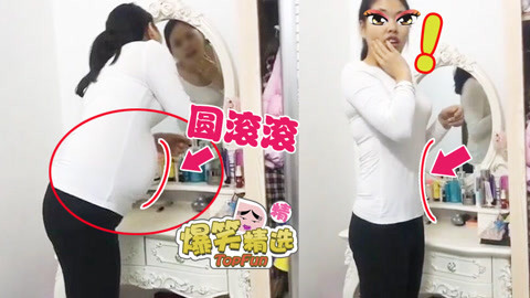爆笑精选 妹子都会的神技能！面对镜头大肚腩秒变小蛮腰