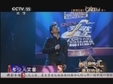 精彩音乐汇 《精彩音乐汇》 20140721 暑期特辑