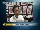 生财有道 《生财有道》 20171205 苏州同里：植根传统 赢得商机