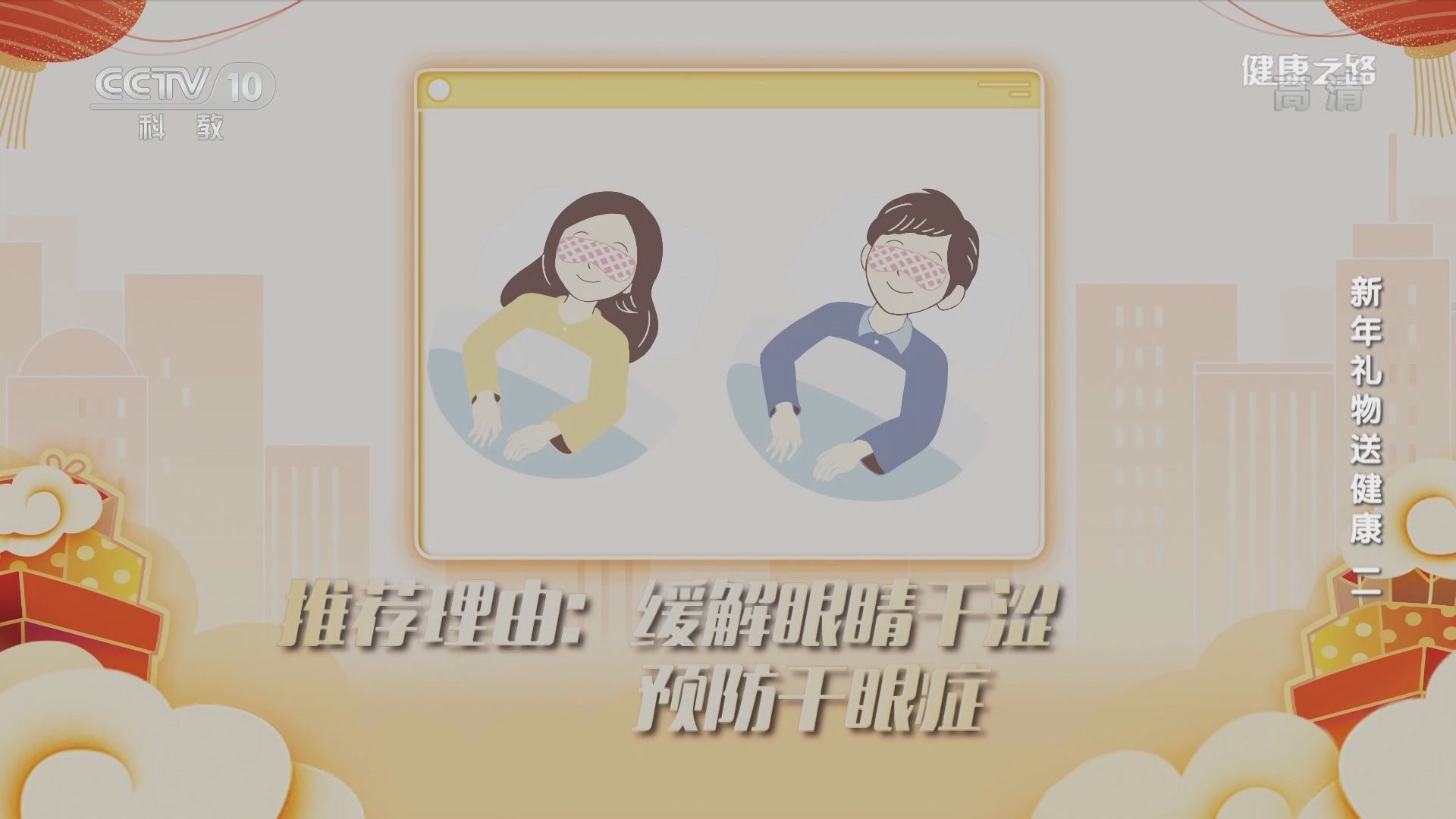 健康之路 《健康之路》 20220128 新年礼物送健康（二）