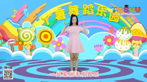 丫薯舞蹈乐园(舞蹈) 《可爱颂》幼儿儿