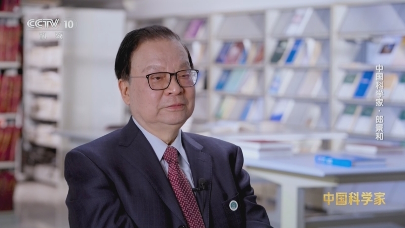 《中国科学家》 第5集 郎景和