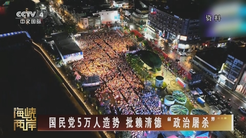 海峡两岸 《海峡两岸》 20250721