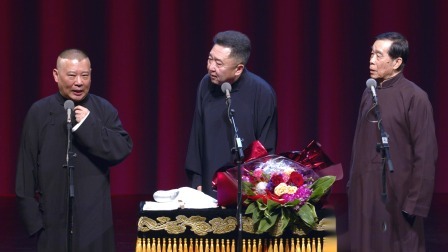 <酒令>郭德纲 于谦 石富宽