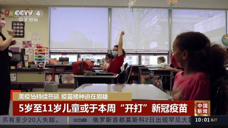 《中国新闻》 20211103 10:00