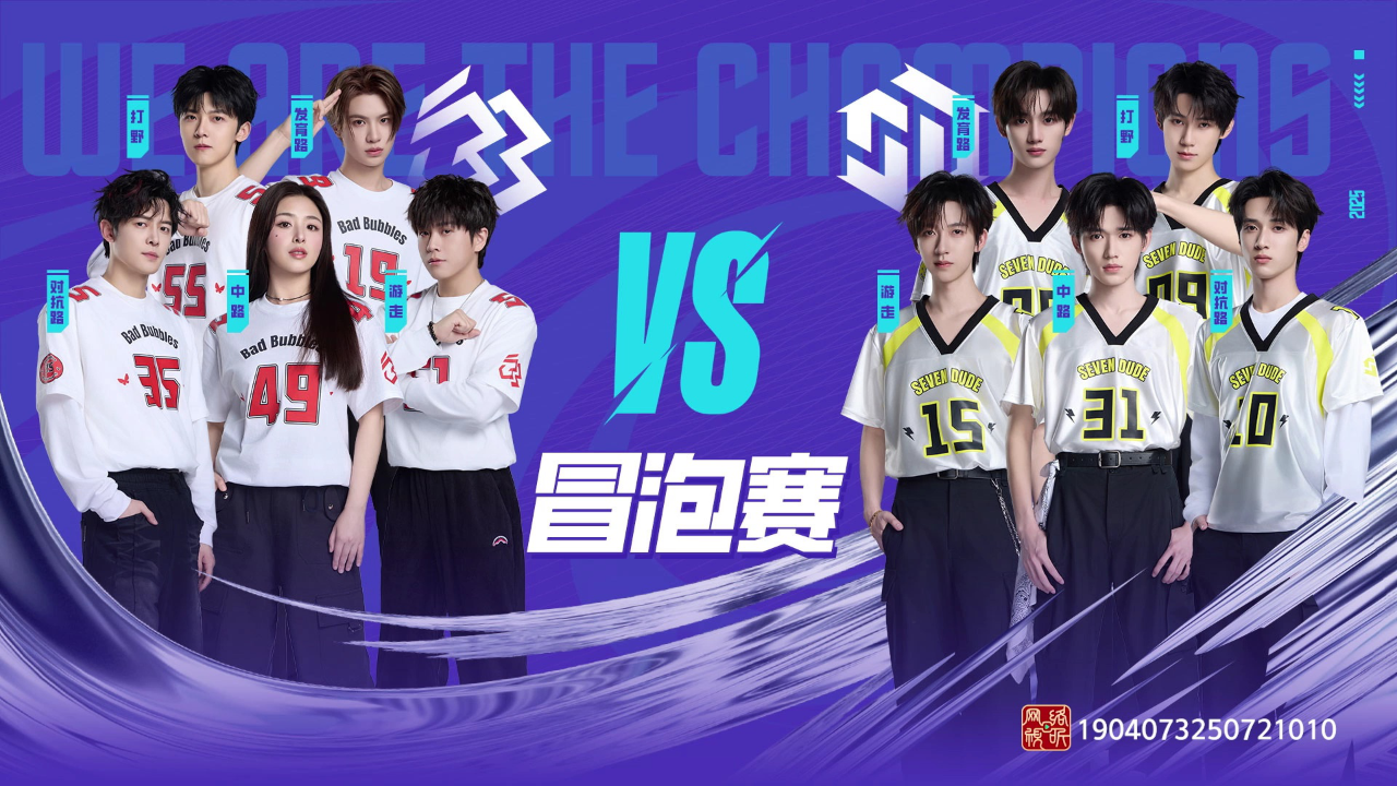 战至巅峰 第4季 《赛事全局看》第2期：B&B VS SDG