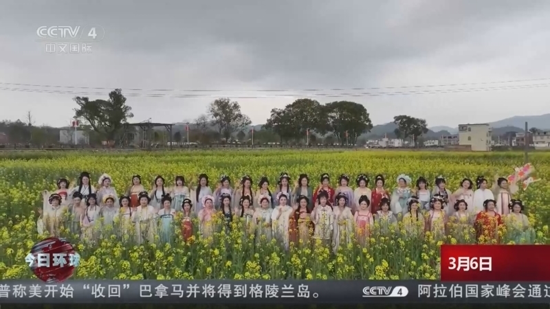 今日环球 《今日环球》 20250306