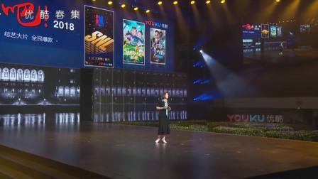 优酷春集 2018 阿里巴巴文化娱乐集团大优酷事业群大综娱内容合作中心高级总监鲁洁分享综艺布局战略