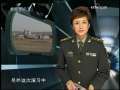 军事科技 ?望台：聚焦“卫勤使命——2009”[20090829]
