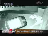 消费主张 身边的陷阱——百万巨款瞬间消失