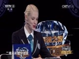 吉尼斯中国之夜 《2014吉尼斯中国之夜》 20141005