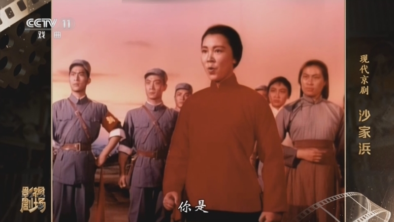 戏曲影视剧场 《戏曲影视剧场》 20260427 现代京剧《沙家浜》