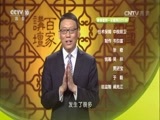 百家讲坛 《百家讲坛》 20160824 水浒智慧（第二部）7 威信从哪里来