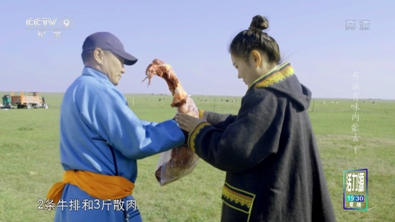 《有滋有味内蒙古》 第一集 寻珍自然