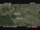 地理中国 《地理中国》20121116 《太行寻奇》—深山宝藏