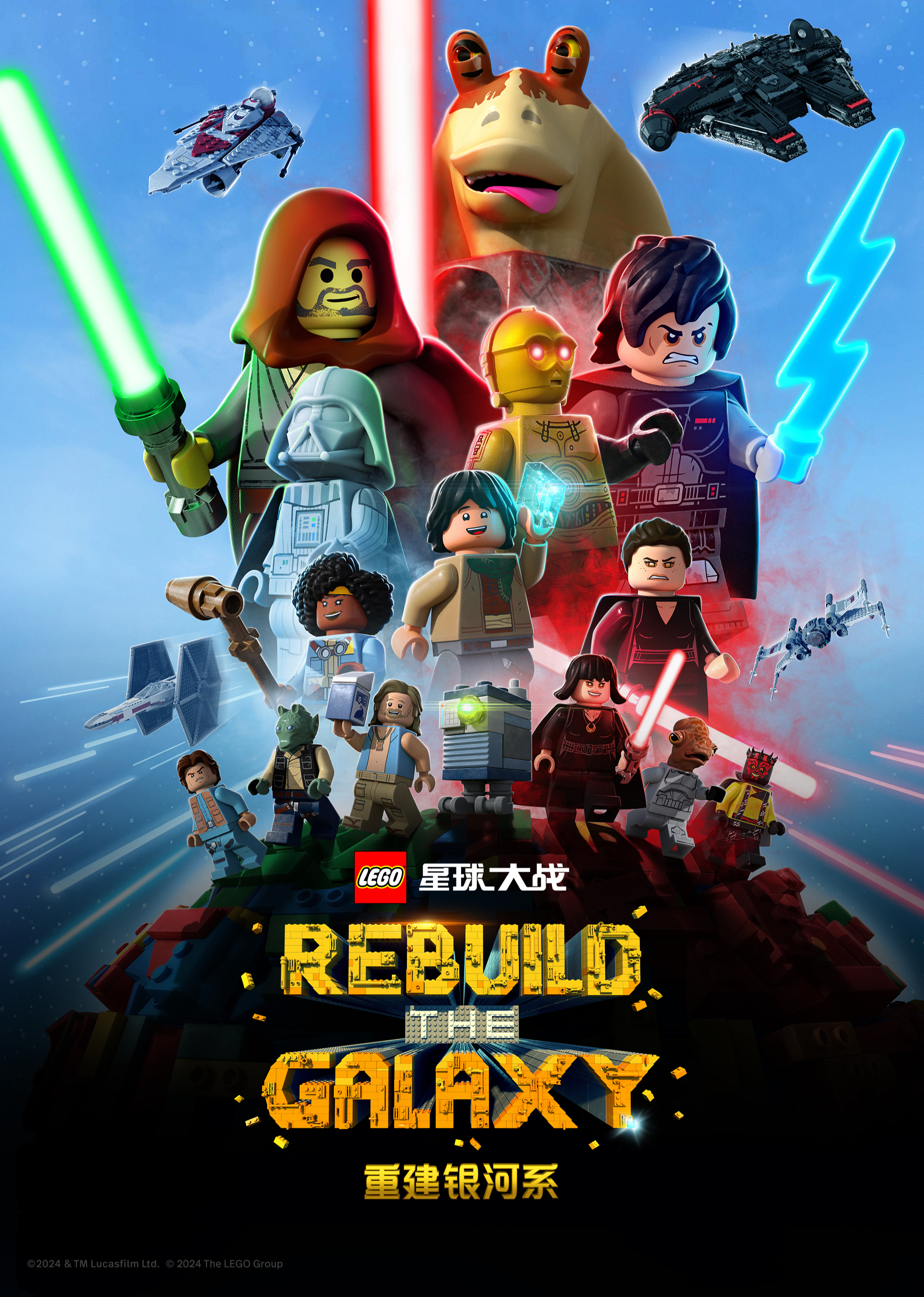乐高星球大战：重建银河系[英文版]