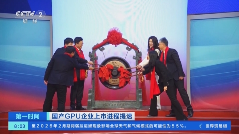 《第一时间》 20251206 2/2