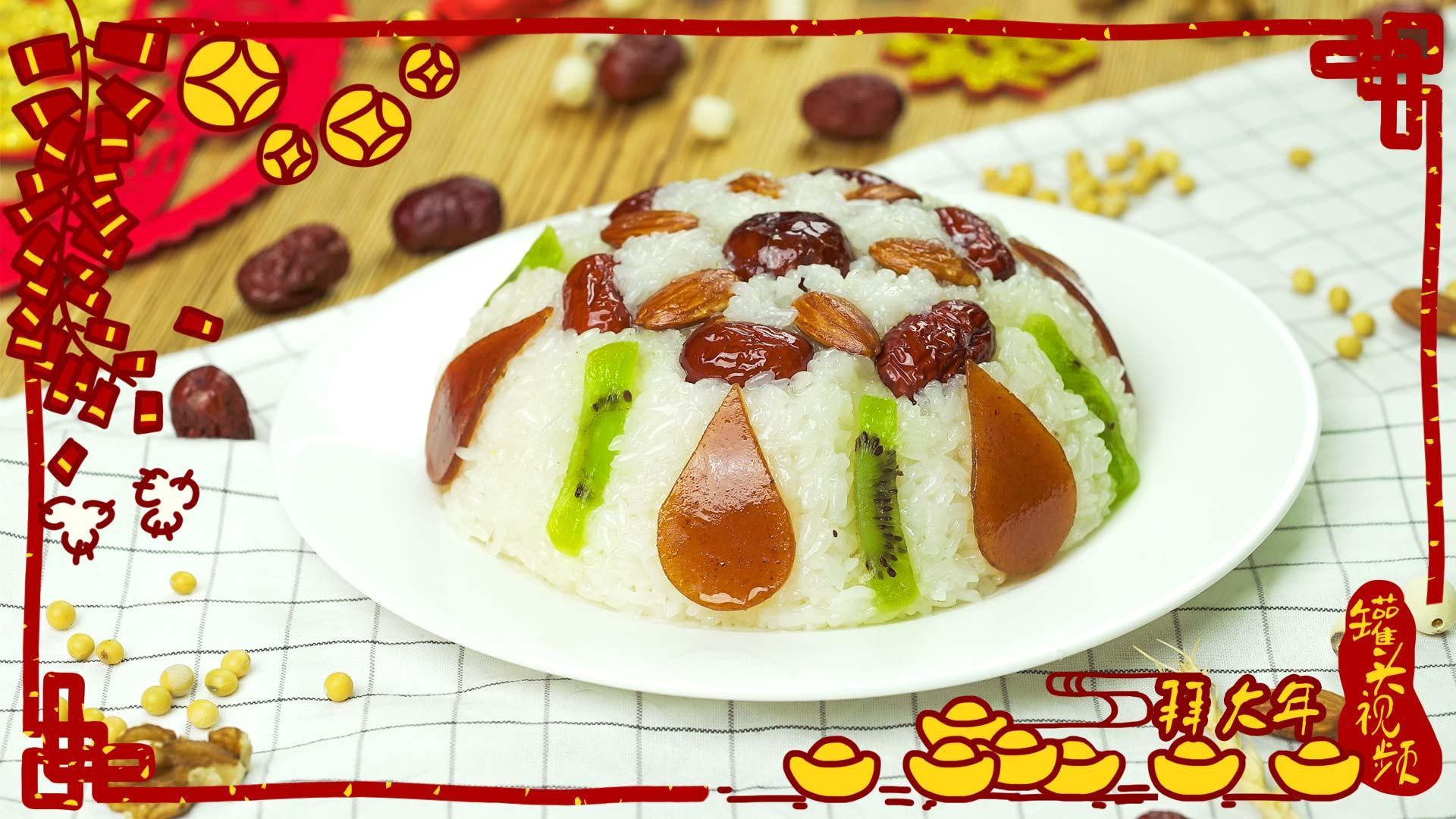 罐头小厨 聚福八宝甜饭【罐头小厨】