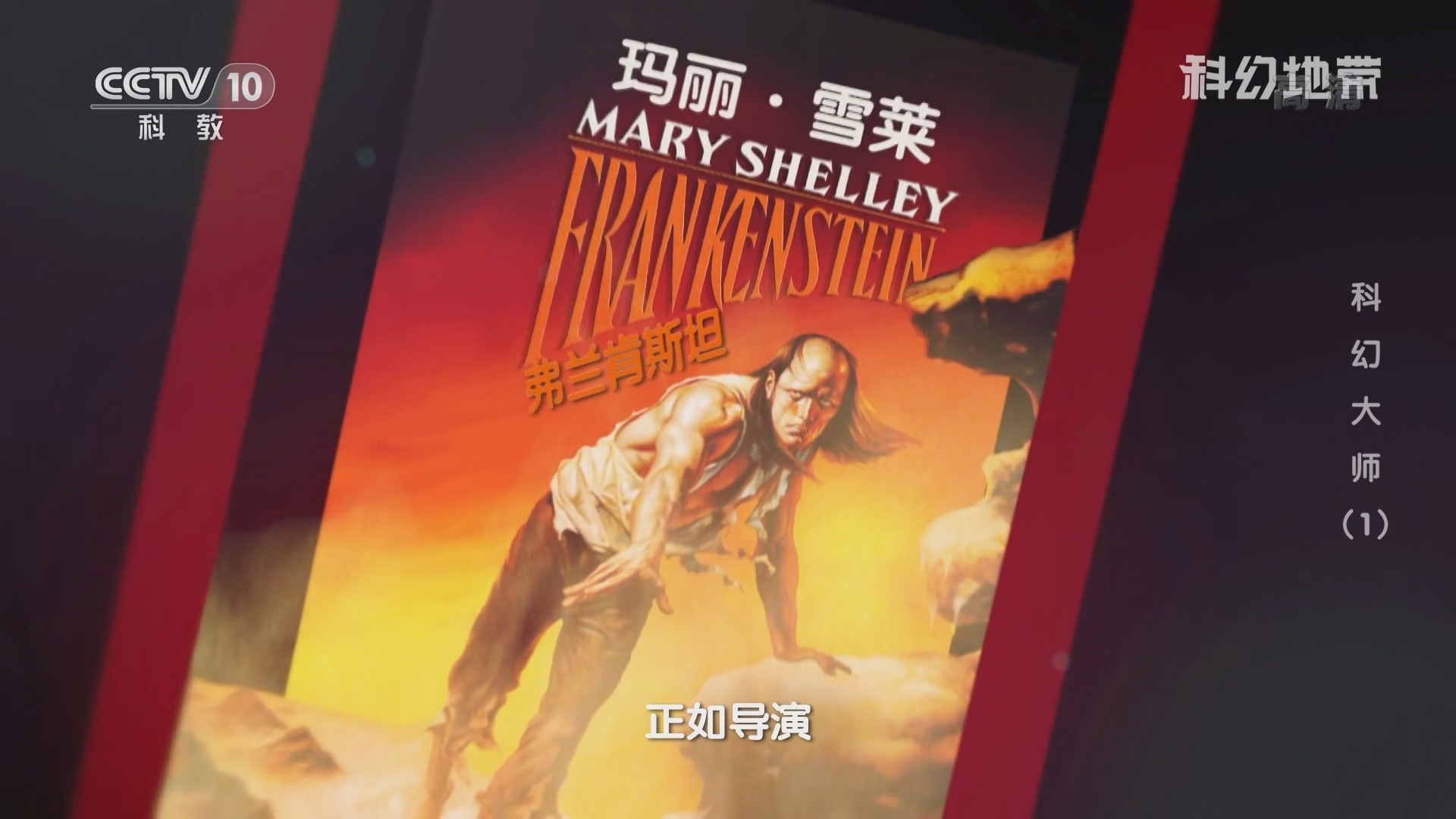《科幻地带》 20211120 科幻大师（1）