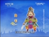 百家讲坛 《曹操的启示》 标清版 第08集 带好队伍有诀窍