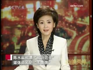 海峡两岸 海峡两岸 2008年 第237期