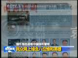 晚间新闻 晚间新闻 2010-01-18