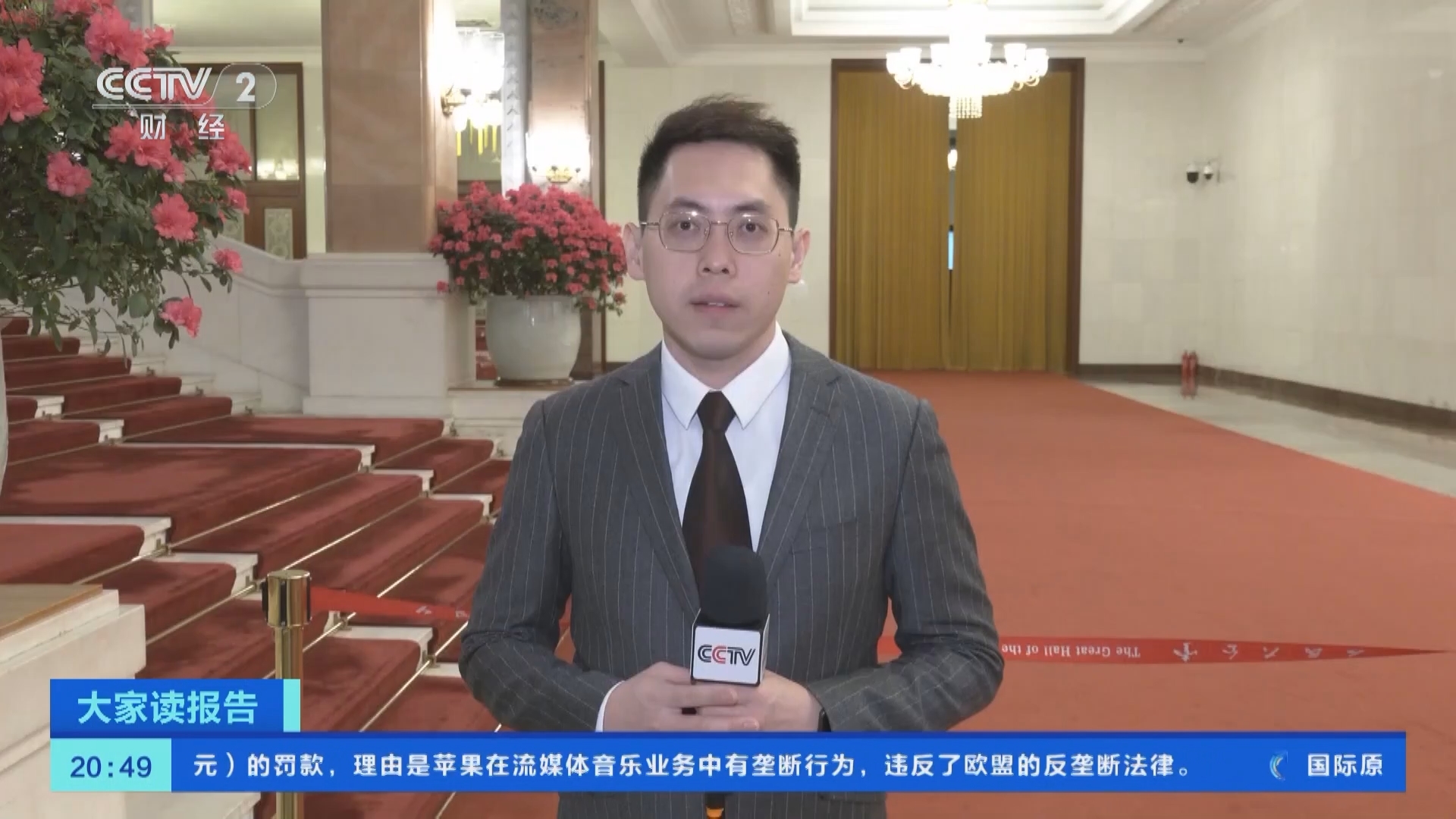 经济信息联播 《经济信息联播》 20240305