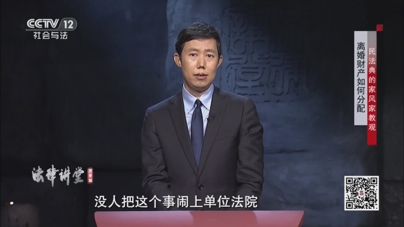 法律讲堂 《法律讲堂(文史版)》 20250219 民法典的家风家教观·离婚财产如何分配