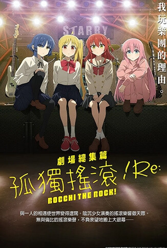 孤独摇滚(上) 普通话版