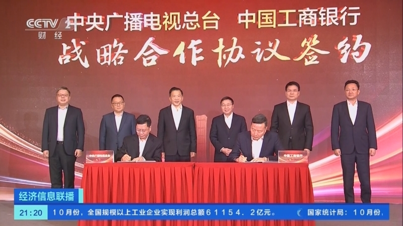 经济信息联播 《经济信息联播》 20231127
